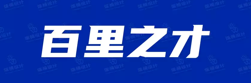 2774套 设计师WIN/MAC可用中文字体安装包TTF/OTF设计师素材【2459】